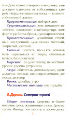 Оракул Ленорман «Восходящее Солнце» - Фото 12