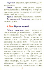 Оракул Ленорман «Восходящее Солнце» - Фото 13