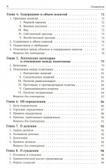 Учебник логики. О памяти и мнемонике. Очерки психологии. Комплект из 3 книг - Фото 2