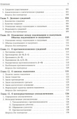 Учебник логики. О памяти и мнемонике. Очерки психологии. Комплект из 3 книг - Фото 3