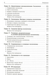 Учебник логики. О памяти и мнемонике. Очерки психологии. Комплект из 3 книг - Фото 4
