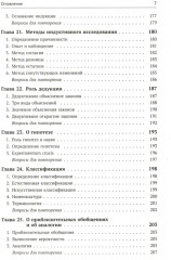 Учебник логики. О памяти и мнемонике. Очерки психологии. Комплект из 3 книг - Фото 5