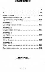 Прародина человечества - Фото 1
