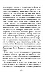 Прародина человечества - Фото 6