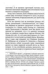 Прародина человечества - Фото 7