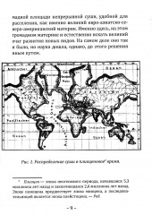Прародина человечества - Фото 8