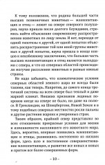 Прародина человечества - Фото 9