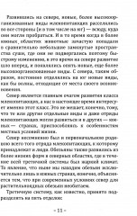 Прародина человечества - Фото 10