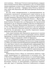 Розарий «Цветы Вечности». Антология качеств Космической Женственности - Фото 6
