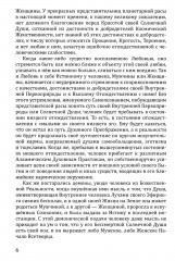 Розарий «Цветы Вечности». Антология качеств Космической Женственности - Фото 8