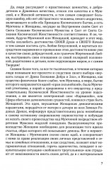 Розарий «Цветы Вечности». Антология качеств Космической Женственности - Фото 9