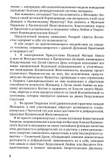 Розарий «Цветы Вечности». Антология качеств Космической Женственности - Фото 10