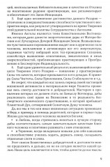 Розарий «Цветы Вечности». Антология качеств Космической Женственности - Фото 11
