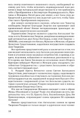 Розарий «Цветы Вечности». Антология качеств Космической Женственности - Фото 12