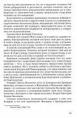 Розарий «Цветы Вечности». Антология качеств Космической Женственности - Фото 13