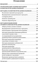 Методика развития речи детей дошкольного возраста - Фото 1