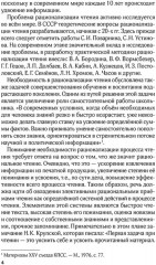 Рациональное чтение - Фото 4