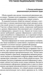 Рациональное чтение - Фото 5