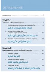 Арабский для бизнеса. Деловой арабский язык - Фото 4