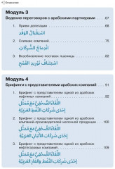 Арабский для бизнеса. Деловой арабский язык - Фото 5