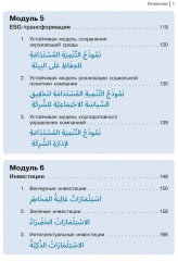 Арабский для бизнеса. Деловой арабский язык - Фото 6