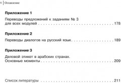 Арабский для бизнеса. Деловой арабский язык - Фото 7