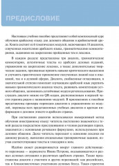 Арабский для бизнеса. Деловой арабский язык - Фото 8