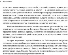 Арабский для бизнеса. Деловой арабский язык - Фото 9