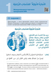 Арабский для бизнеса. Деловой арабский язык - Фото 11