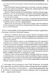 Китай и Древняя Русь. Союз Медведя и Дракона - Фото 3