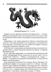 Китай и Древняя Русь. Союз Медведя и Дракона - Фото 4