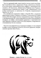 Китай и Древняя Русь. Союз Медведя и Дракона - Фото 5