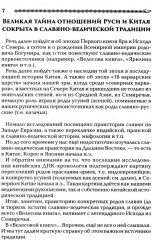 Китай и Древняя Русь. Союз Медведя и Дракона - Фото 6