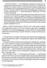 Китай и Древняя Русь. Союз Медведя и Дракона - Фото 7