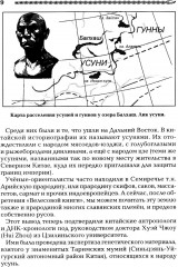 Китай и Древняя Русь. Союз Медведя и Дракона - Фото 8