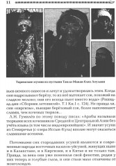 Китай и Древняя Русь. Союз Медведя и Дракона - Фото 10