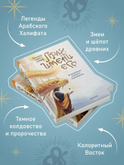 Прах имени его - Фото 4