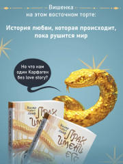 Прах имени его - Фото 5