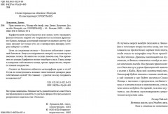 Прах имени его - Фото 9