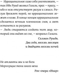 Прах имени его - Фото 10