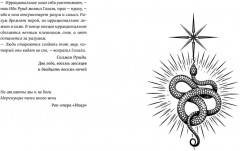 Прах имени его - Фото 11