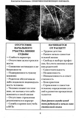 Справочник практикующего хироманта. Том 1-2 - Фото 4
