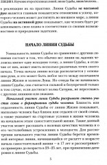 Справочник практикующего хироманта. Том 1-2 - Фото 5
