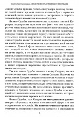 Справочник практикующего хироманта. Том 1-2 - Фото 6
