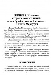 Справочник практикующего хироманта. Том 1-2 - Фото 7