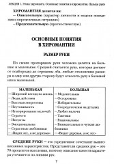 Справочник практикующего хироманта. Том 1-2 - Фото 9