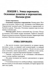 Справочник практикующего хироманта. Том 1-2 - Фото 12