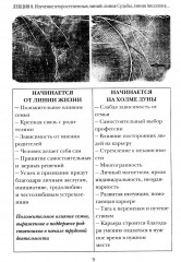 Справочник практикующего хироманта. Том 1-2 - Фото 15
