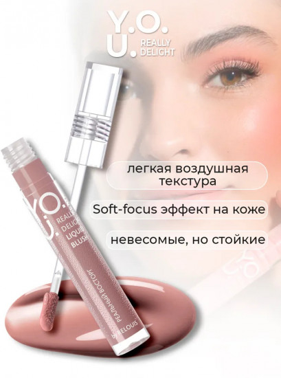 Румяна жидкие «Really Delight», оттенок 02 Lightly nude