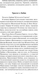 Трактат о любви. Пособие по самотрансформации и восстановлению гармонии - Фото 4
